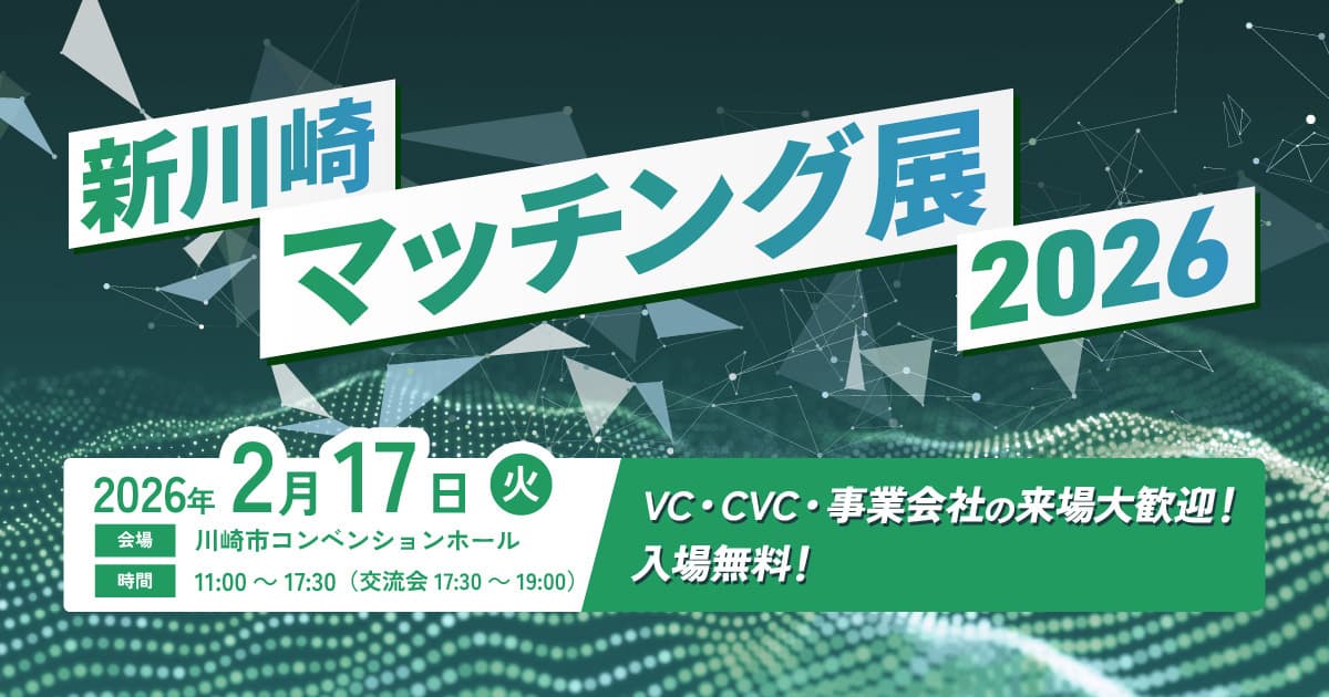 2026年2月17日（火）11:00～17:30＠川崎市コンベンションホール】協業